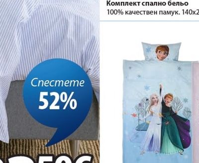 BASIC спално бельо