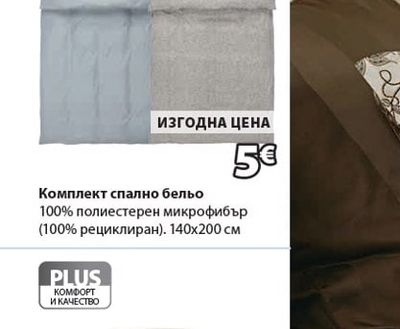 BASIC спално бельо