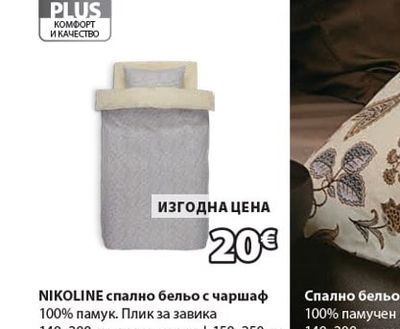 NIKOLINE спално бельо с чаршаф