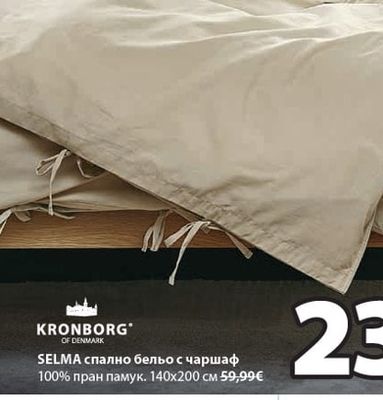 KRONBORG SELMA спално бельо с чаршаф