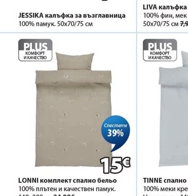 LONNI комплект спално бельо