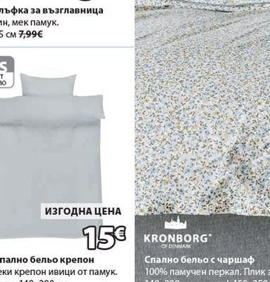 TINNE спално бельо крепон