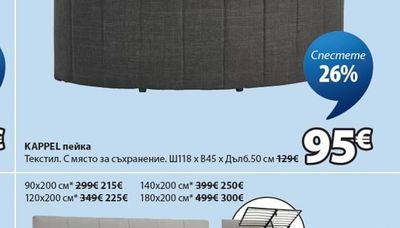 KAPPEL пейка