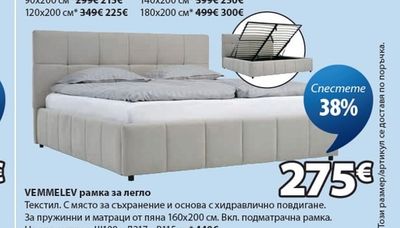 VEMMELEV рамка за легло