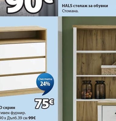 HALS стелаж за обувки