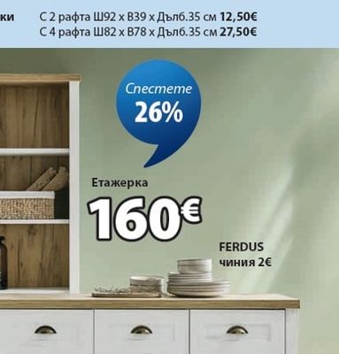 HALS стелаж за обувки