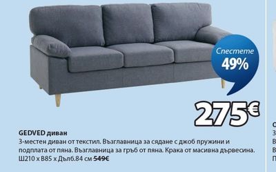 GEDVED диван