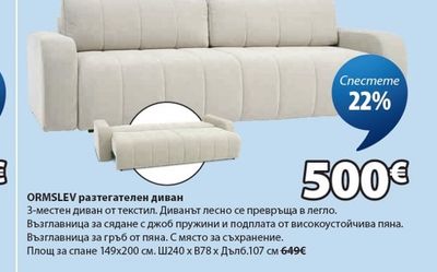 ORMSLEV разтегателен диван
