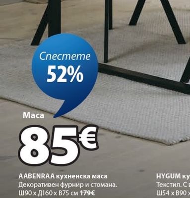 AABENRAA кухненска маса