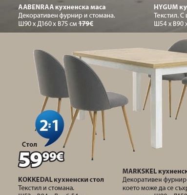 KOKKEDAL кухненски стол
