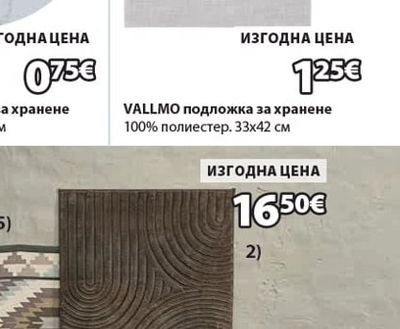 VALLMO подложка за хранене