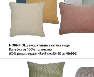 HORNFIOL декоративна възглавница Калъфка
