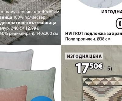 HVITROT подложка за хранене