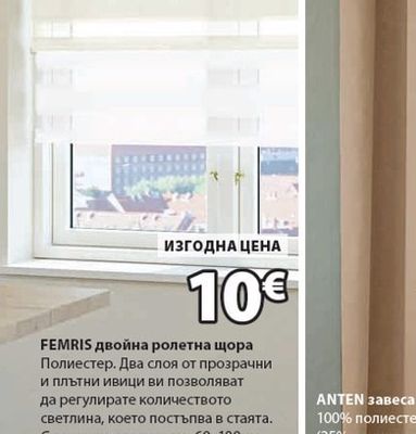 FEMRIS двойна ролетна щора