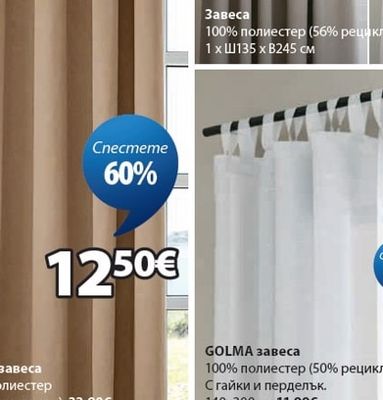 ANTEN завеса