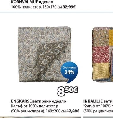 KORNVALMUE одеяло