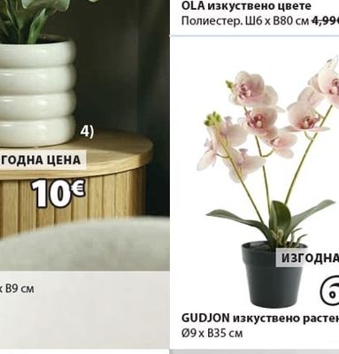 OLA изкуствено цвете