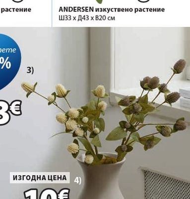 ANDERSEN изкуствено растение