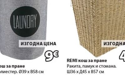 ENAR кош за пране