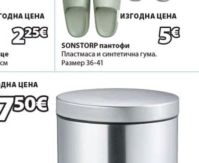 SONSTORP SONSTORP пантофи