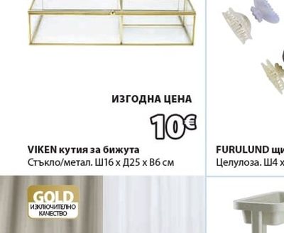 VIKEN VIKEN кутия за бижута