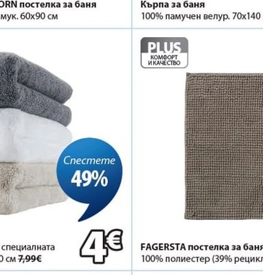 SUNDBORN постелка за баня