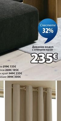 Диванен модул с разширение