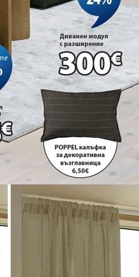 Диванен модул с отворен край