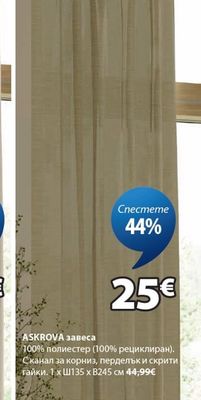 ASKROVA завеса