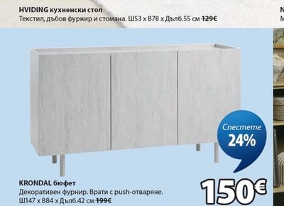 KRONDAL бюфет