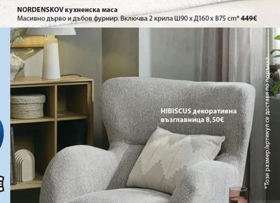 HAGESTED кресло