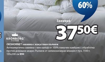 OKSHORNET завивка с изкуствен пълнеж