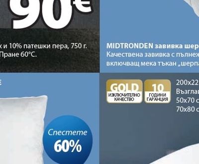 MIDTRONDEN Завивка шерпа