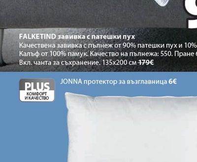 JONNA Протектор за възглавница