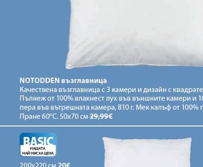 NOTODDEN Възглавница