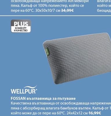 WELLPUR FOSSAN възглавница за пътуване