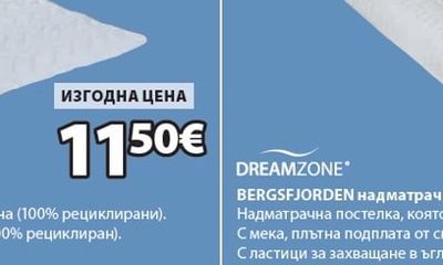 DREAMZONE BERGSFJORDEN надматрачна постелка