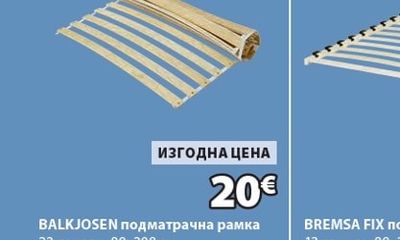 BALKJOSEN подматрачна рамка