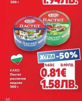 KARO Пастет различни видове