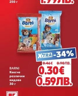 GRAND COMMERCE Кифлички
