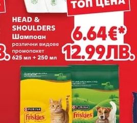 HEAD & SHOULDERS Шампоан