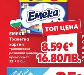 EMEKA Тоалетна хартия трипластова