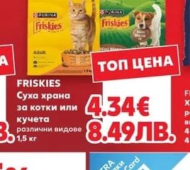 FRISKIES Суха храна за котки или кучета