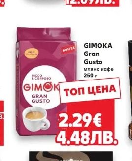 KIMBO Мляно кафе Aroma Gold 100% арабика метална кутия