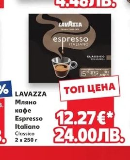 GIMOKA Мляно кафе Gran Gusto