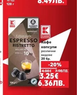BIANCHI NERO Кафе капсули