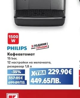 PHILIPS Кафеавтомат