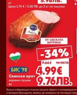 Свинска плешка без кост