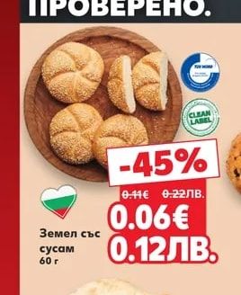 Земел със сусам
