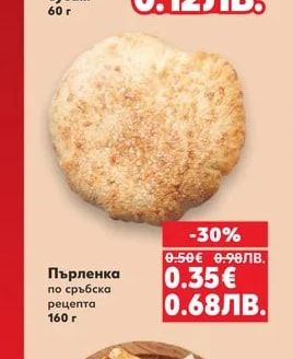 Пърленка по сръбска рецепта